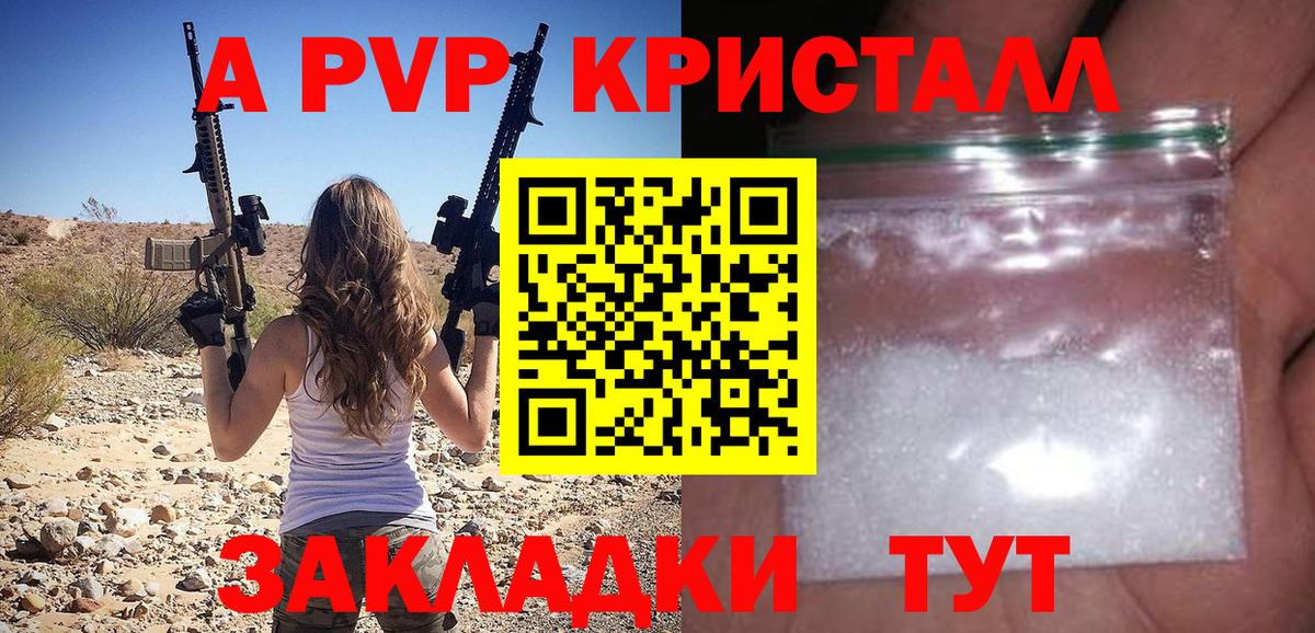 A-PVP Crystall Кумертау