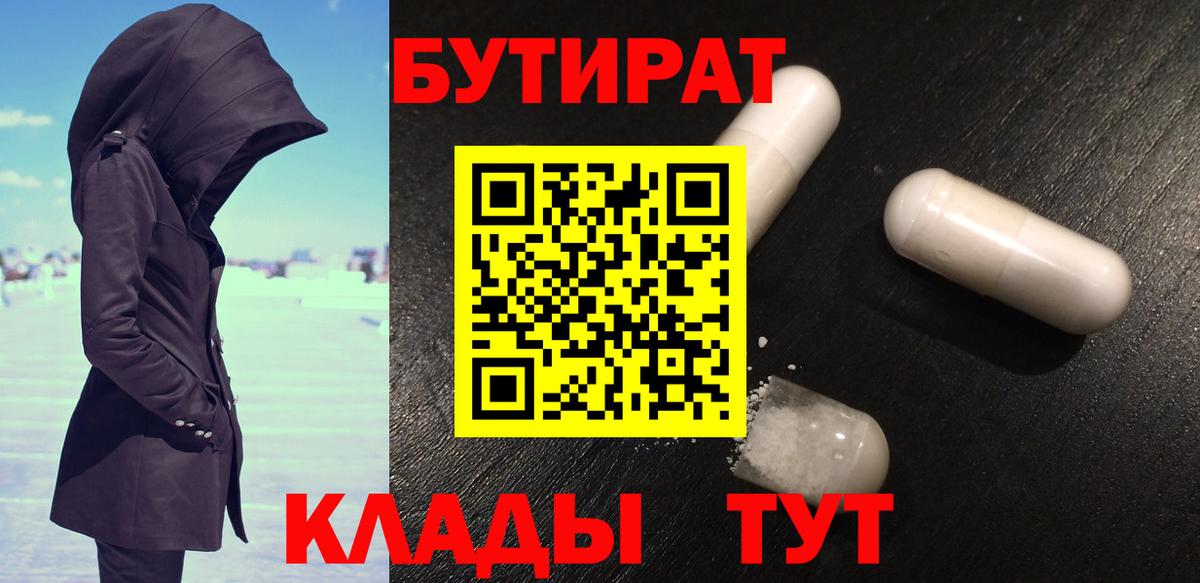 Бутират BDO 33% Кумертау
