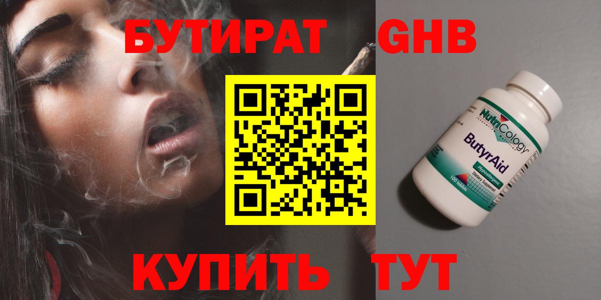 БУТИРАТ 99%  Вход с VPN  Кумертау 