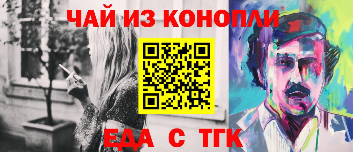 Еда ТГК конопля  Вход с VPN  Кумертау 