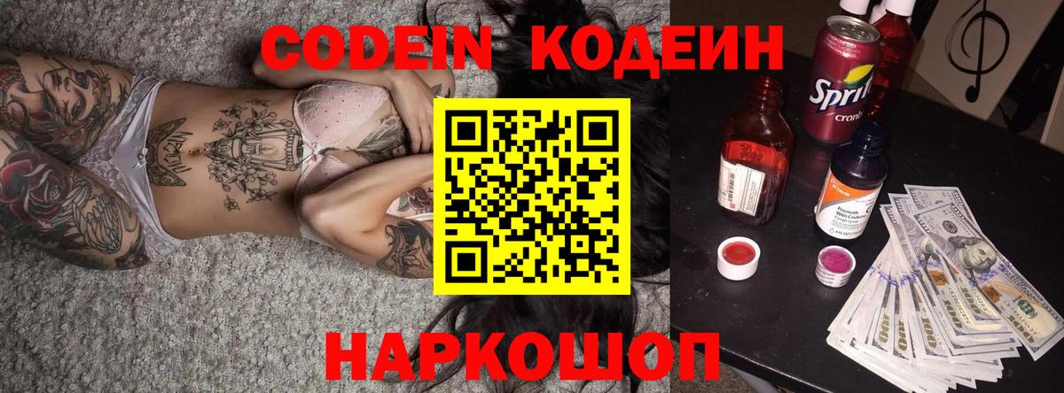 Кодеиновый сироп Lean напиток Lean (лин)  Вход с VPN  где найти   Кумертау 