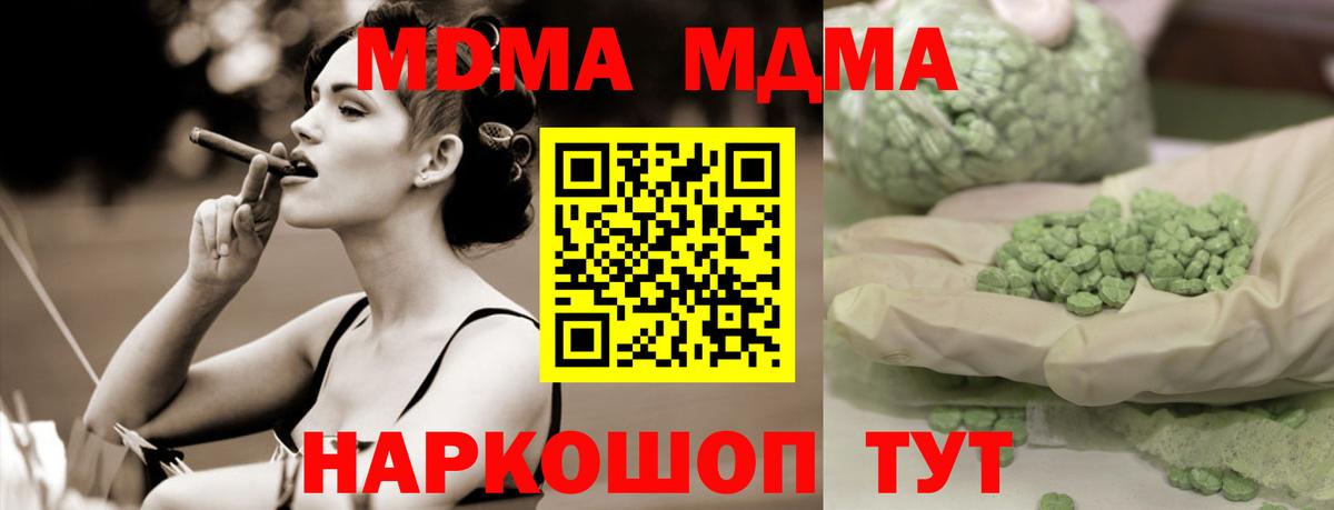 МДМА  Вход с VPN  Кумертау  МДМА кристаллы  MDMA молли 