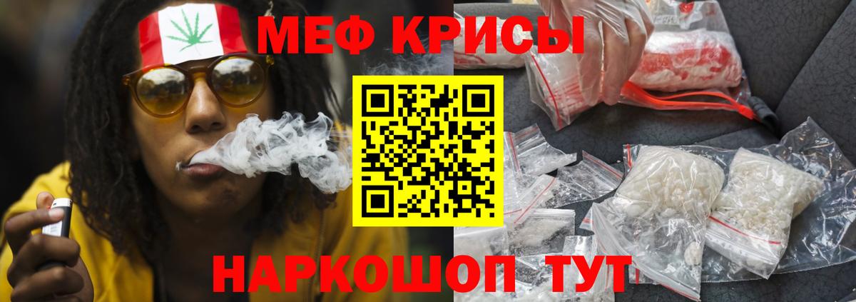 Меф мяу мяу мука Кумертау