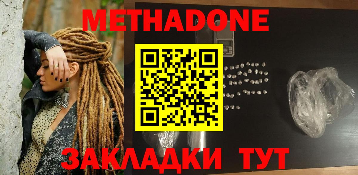 МЕТАДОН белоснежный Кумертау