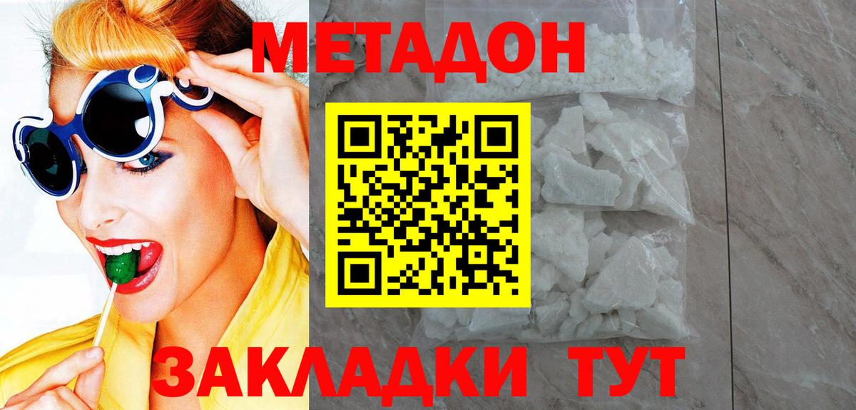 Кумертау  МЕТАДОН кристалл  Вход с VPN  МЕТАДОН кристалл 